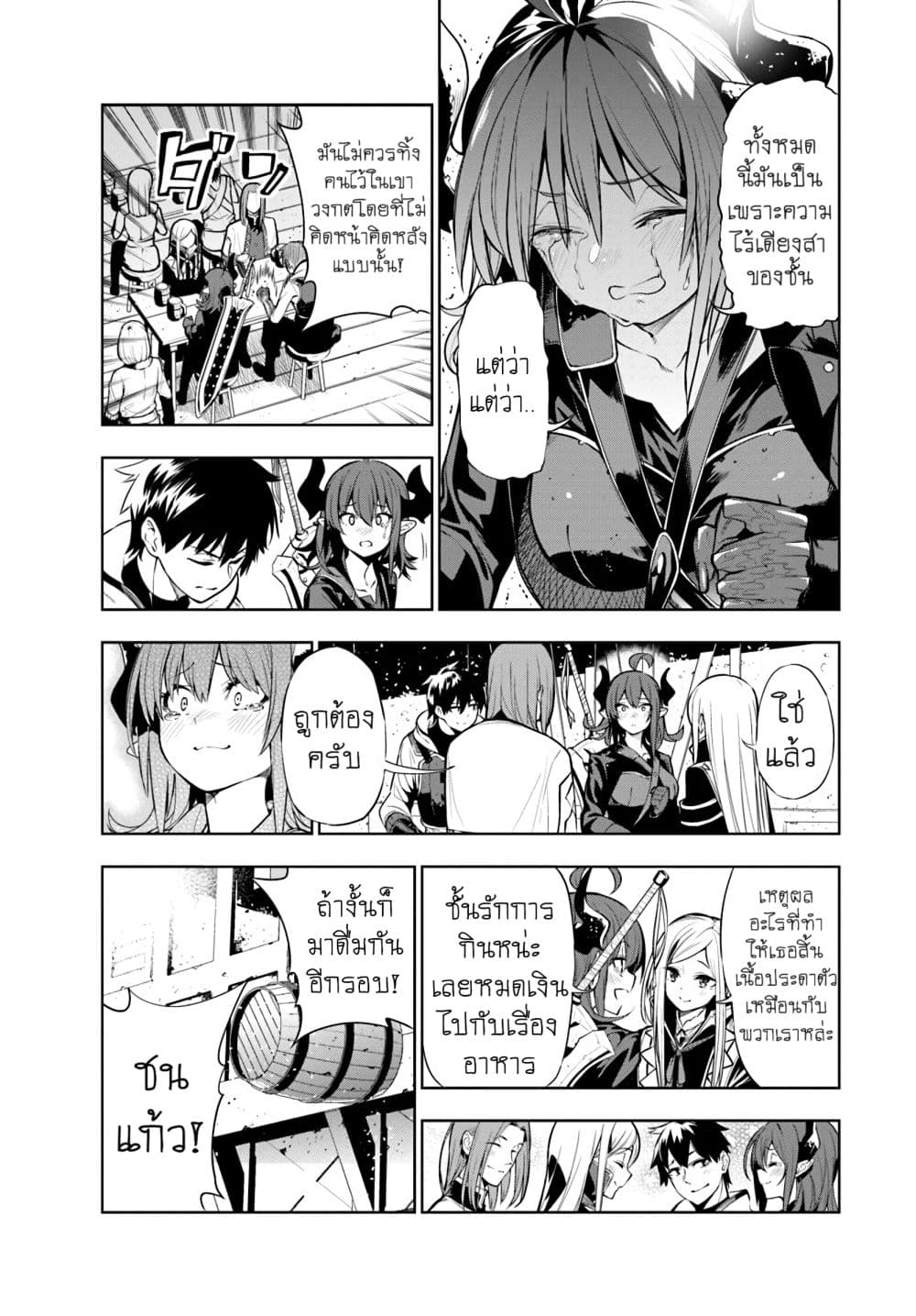 Ningen Fushin no Boukenshatachi ga Sekai o Sukuu Youdesu 2-จุดเริ่มต้นของปาร์ตี้