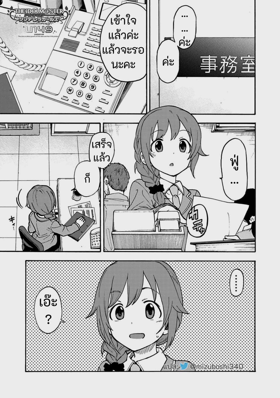 Idol M@ster Cinderella Girls U149 27-เวลาหนึ่งวันของไอดอล (ตอนแรก)