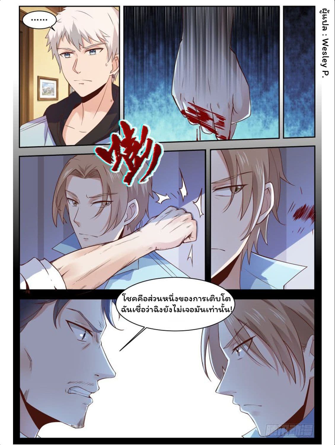 Campus Martial Gods 4-4