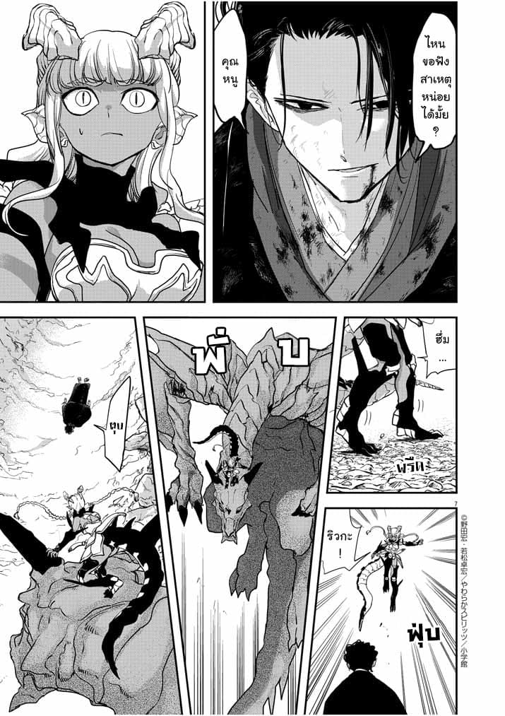 Isekai Shikkaku 5-5