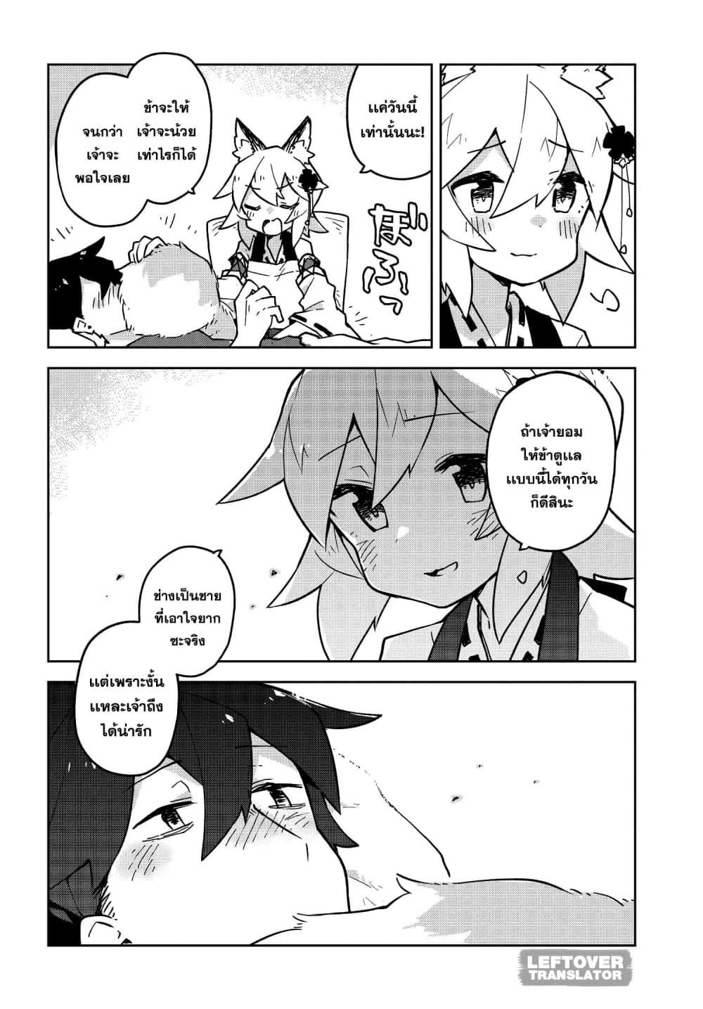 Sewayaki Kitsune no Senko-san เซ็นโกะซังเทพจิ้งจอกจอมป่วน 24-พักฟื้น