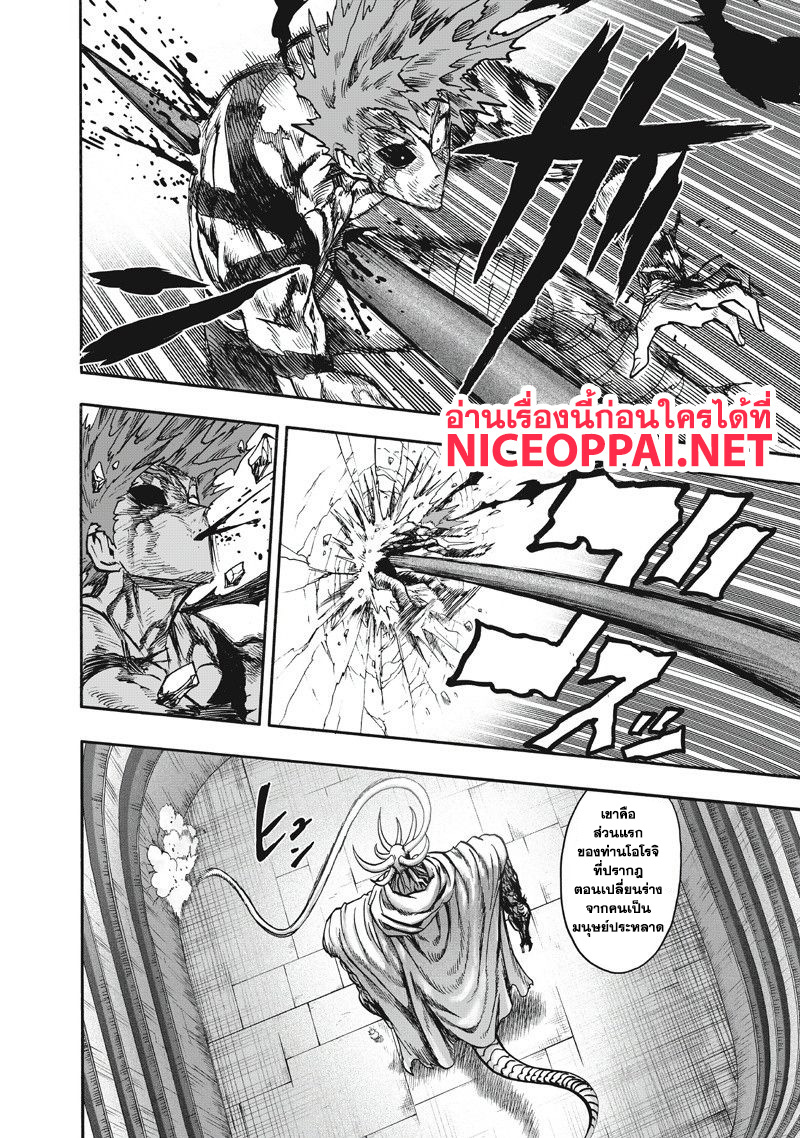 One Punch Man 92-MANHOLE