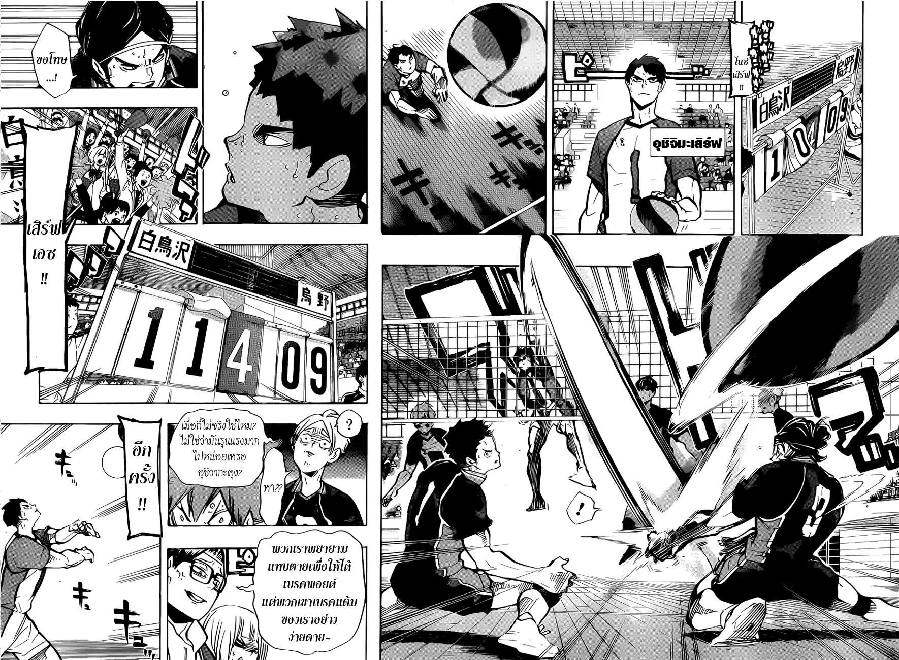 Haikyuu!! 169-ปีกเทียม