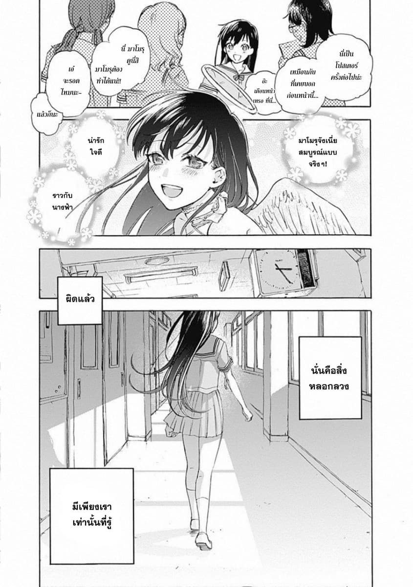 Kawaisou ni ne, Genki-kun 4-เป็นแค่ไอ้โรคจิตแท้ๆ
