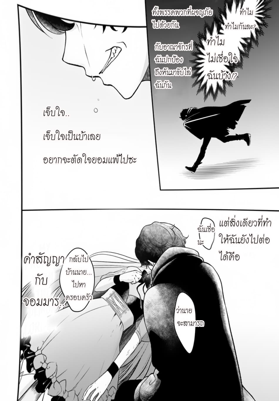 Nidome no Yuusha 9-9