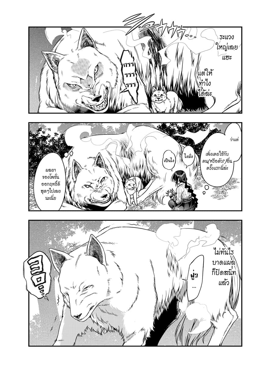 Yoku Wakaranai keredo Isekai ni Tensei Shiteita You Desu 5.2-ไม่ค่อยเข้าใจเท่าไหร่ แต่ไม่เห็นใจเลยล่ะ (2)