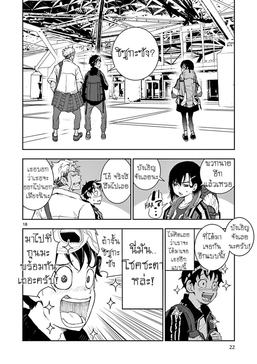 Zombie 100 ~Zombie ni Naru Made ni Shitai 100 no Koto~ มีอยู่ 100 สิ่งที่อยากจะทำก่อนที่เราจะกลายเป็นซอมบี้! 8-8