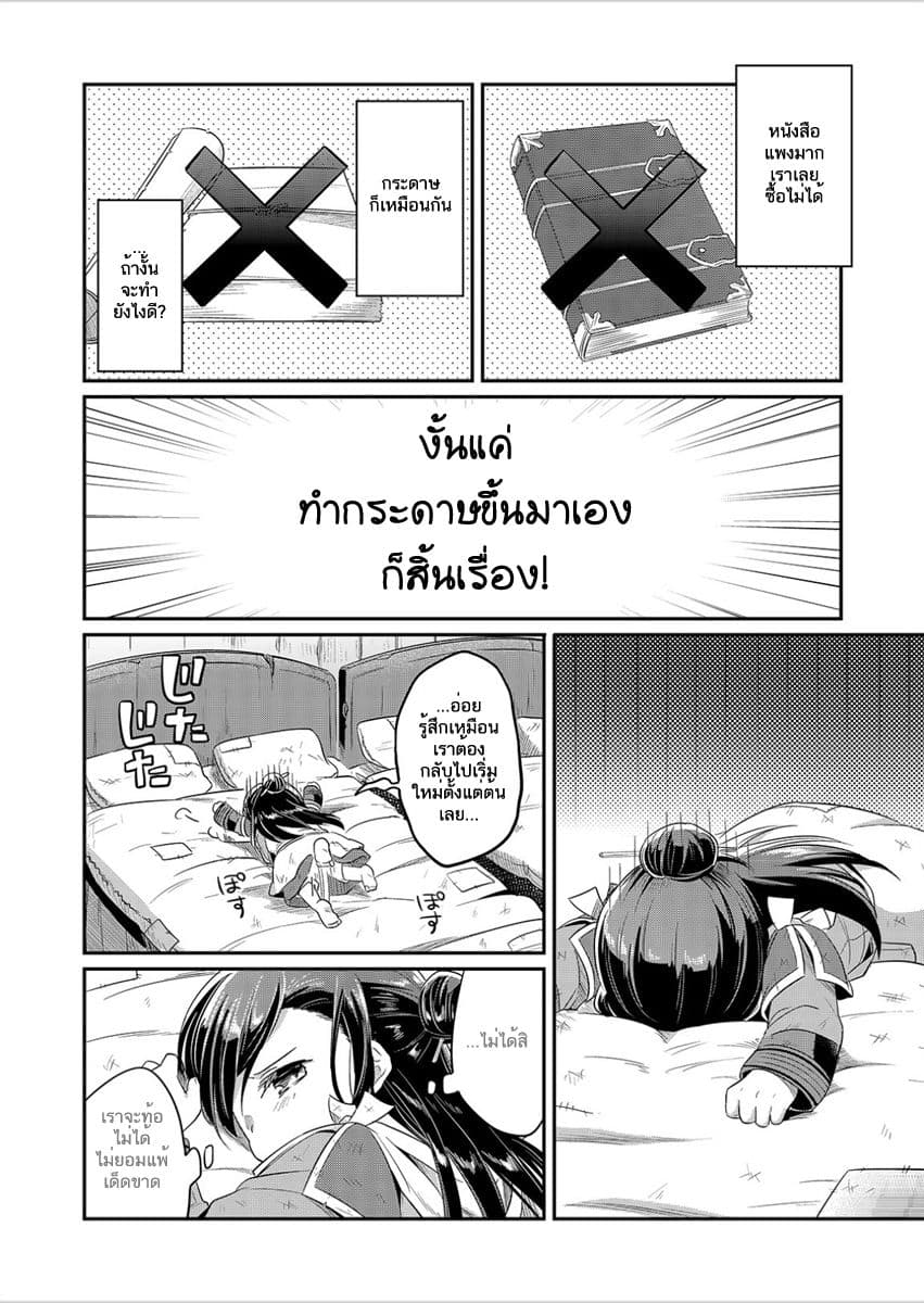 Honzuki no Gekokujou 4-เคารพในอารยธรรมอียิปต์