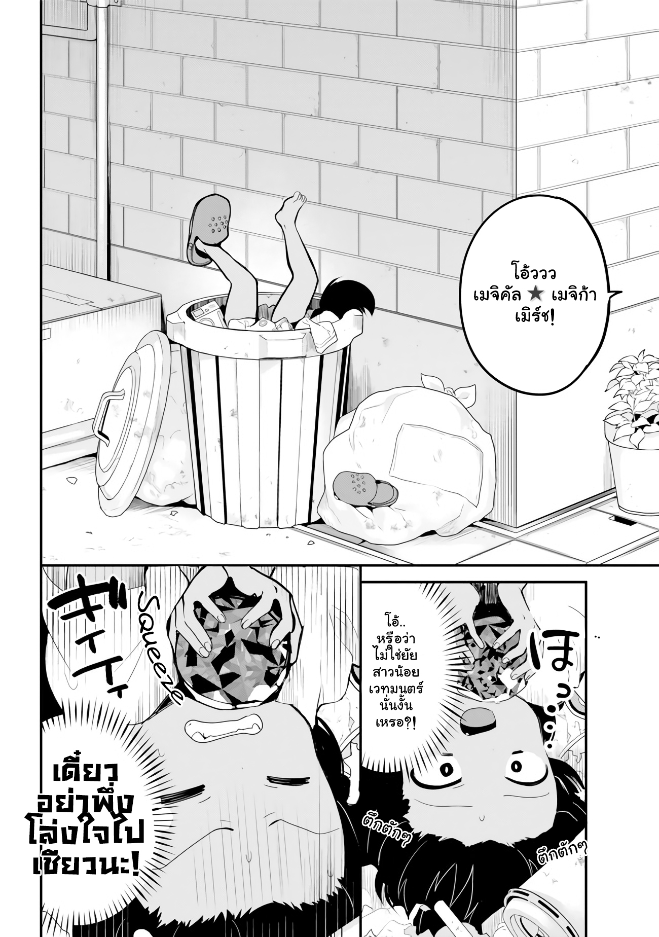 Jahy-sama Ha Kujikenai! 16-ท่านจาฮีกับความกลัว