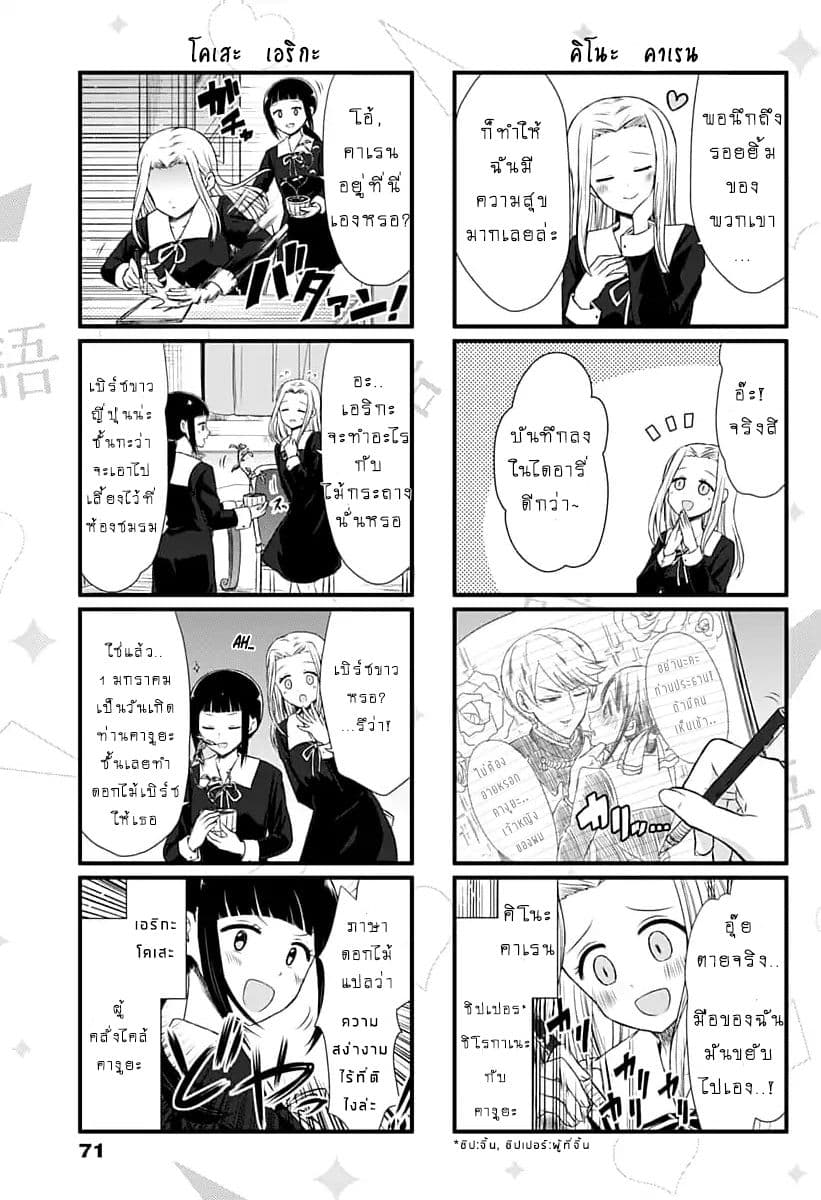 We Want to Talk About Kaguya 1-ชมรมสื่อมวลชนที่ต้องการจะคุย