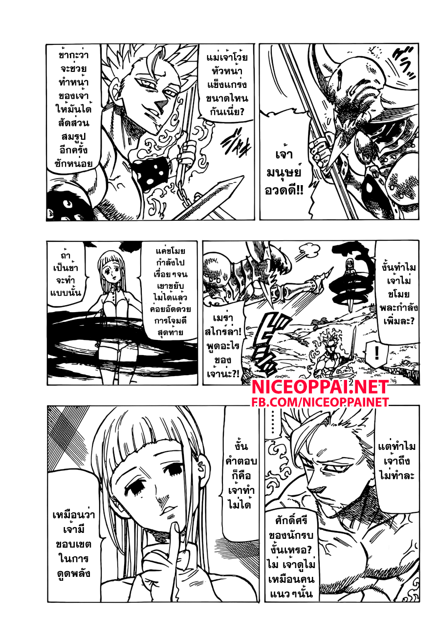 Nanatsu no Taizai 145-ดวงวิญญาณอันงดงาม