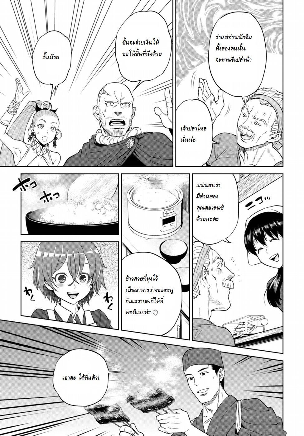 Isekai Izakaya "Nobu" 13-ปลาไหลย่าง