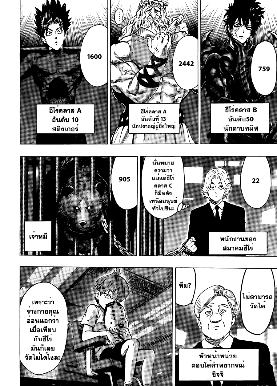 One Punch Man 53.1-ตอนพิเศษ