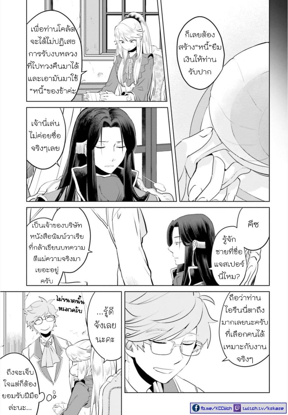 Akuyaku Reijo nano de Last Boss wo Kattemimashita 4-4