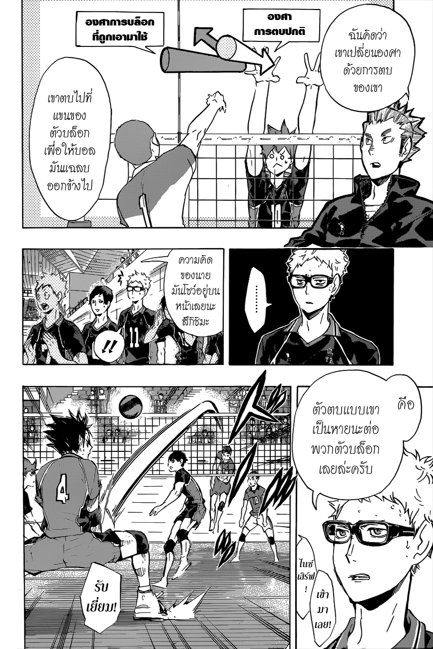 Haikyuu!! 117-ครึ่งทางของศึกแห่งสมอล์ ใจแอนท์