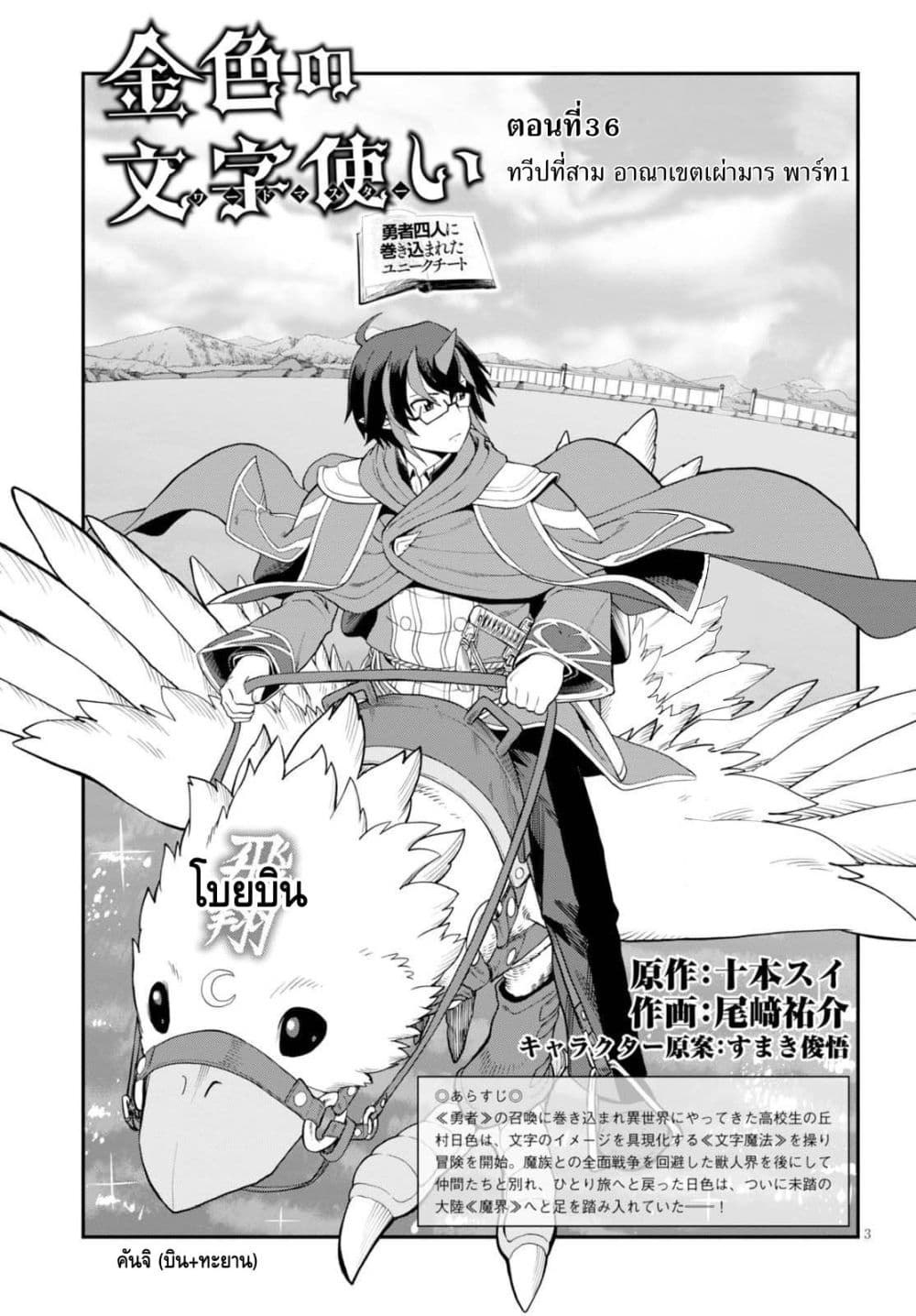 Konjiki no Moji Tsukai - Yuusha Yonin ni Makikomareta Unique Cheat ผู้ใช้อักษรสีทอง 36-ทวีปที่สาม อาณาเขตเผ่ามาร