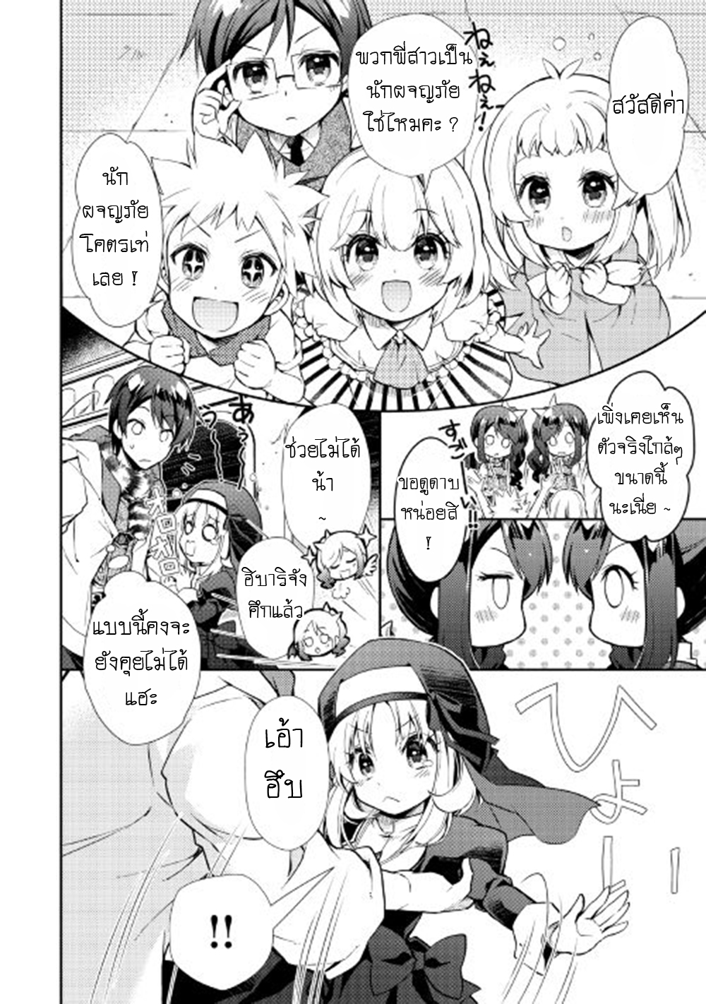 Nonbiri VRMMOki 18-ลองกลับมารวมตัวกับมิตรสหาย