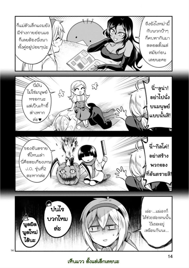 Dekoboko Majo no Oyako Jijou ครอบครัวเพี้ยนๆของแม่มด คุณแม่เป็น S คุณลูกเป็น XXL 5-5