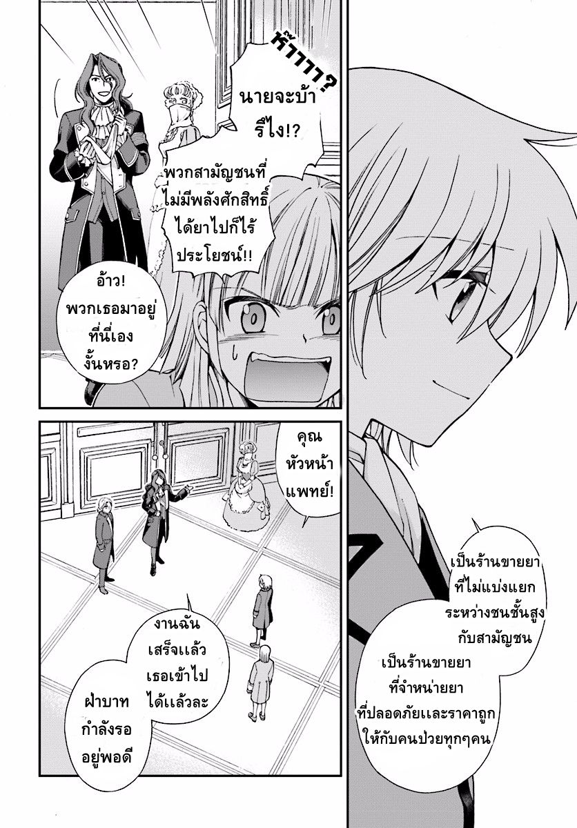 Isekai Yakkyoku เภสัชกรต่างโลก 6-รางวัลพระราชทานจากองค์ราชินี