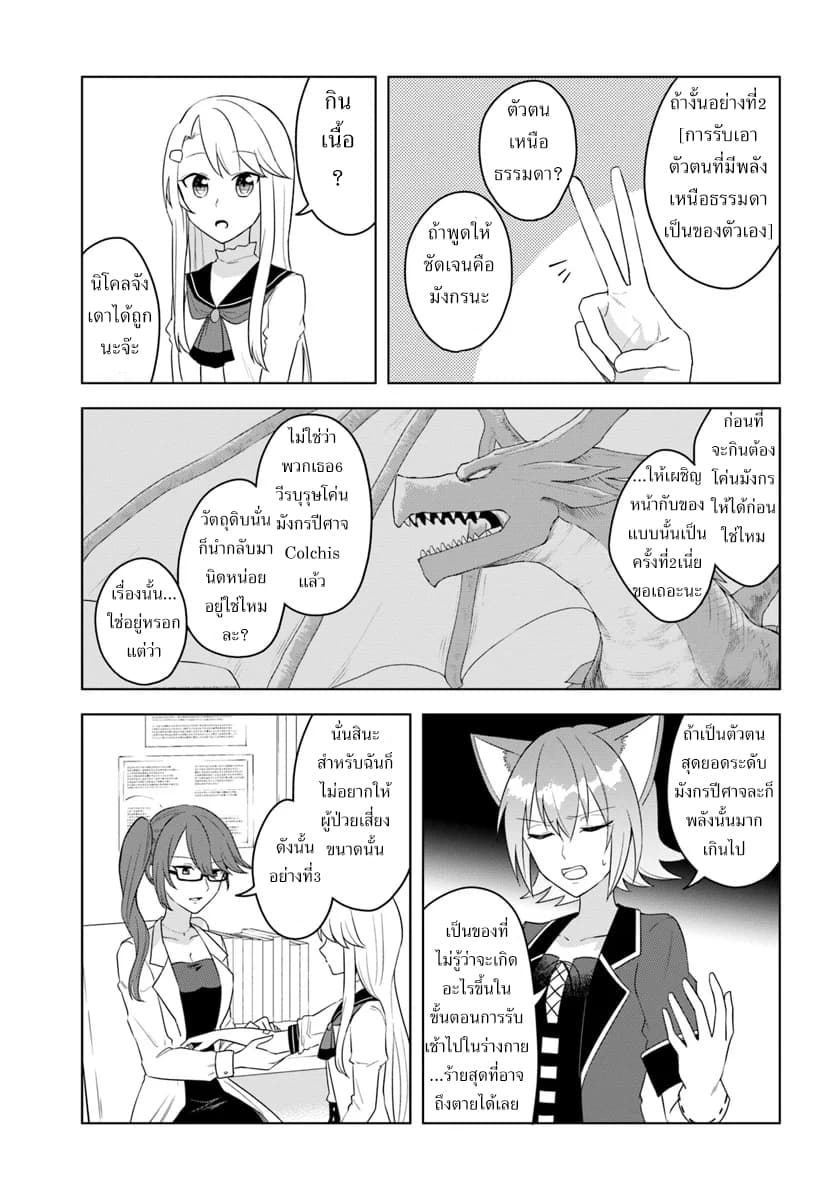 Eiyuu no Musume Toshite Umarekawatta Eiyuu wa Futatabi Eiyuu o Mezasu 16-สาเหตุที่ร่างกายอ่อนแอ