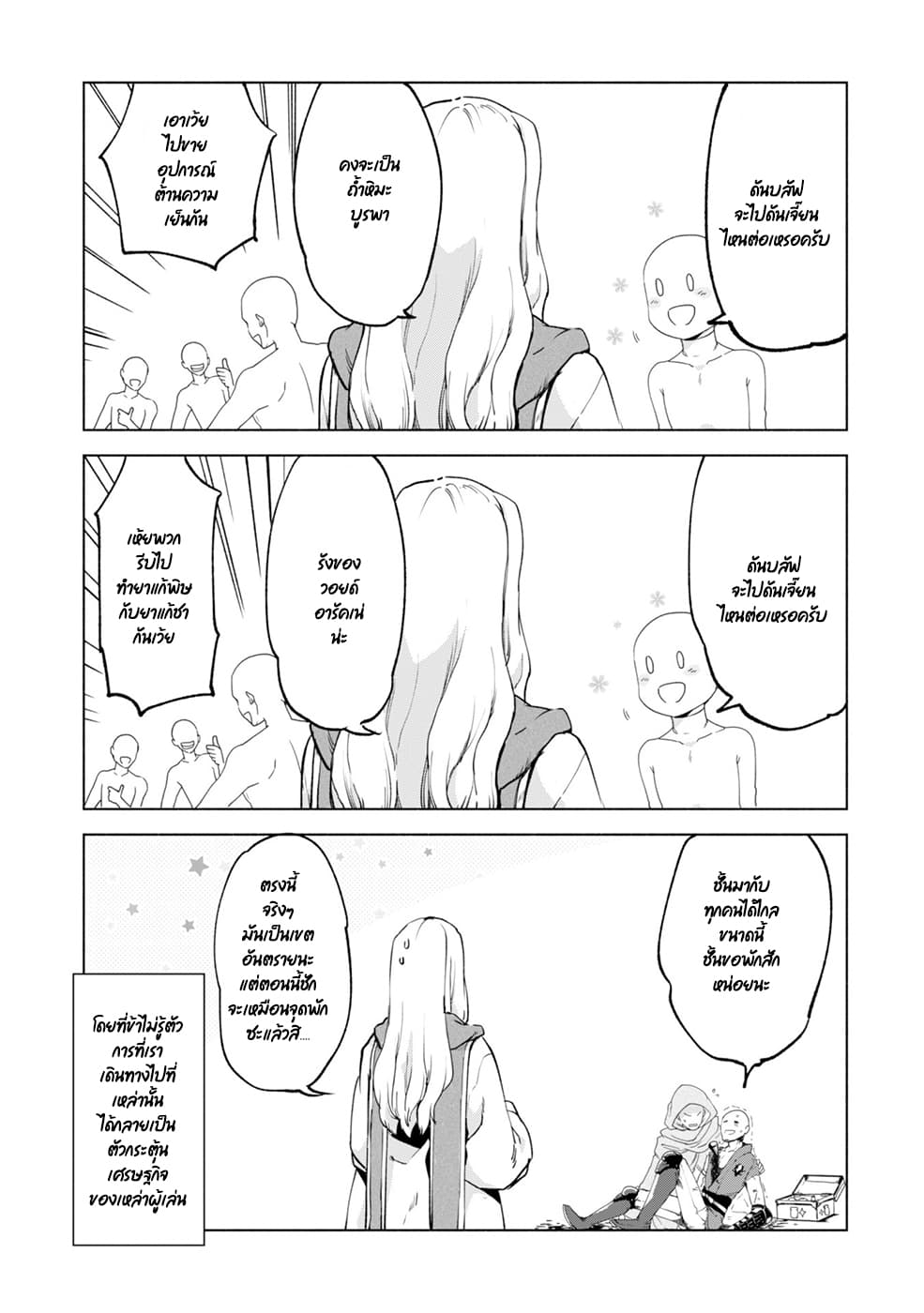 Kenja no Deshi wo Nanoru Kenja ปราชญ์โลลิฯ 32-32