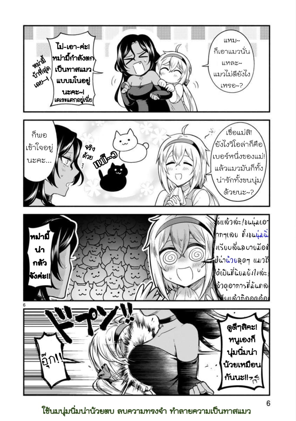 Dekoboko Majo no Oyako Jijou ครอบครัวเพี้ยนๆของแม่มด คุณแม่เป็น S คุณลูกเป็น XXL 2-2