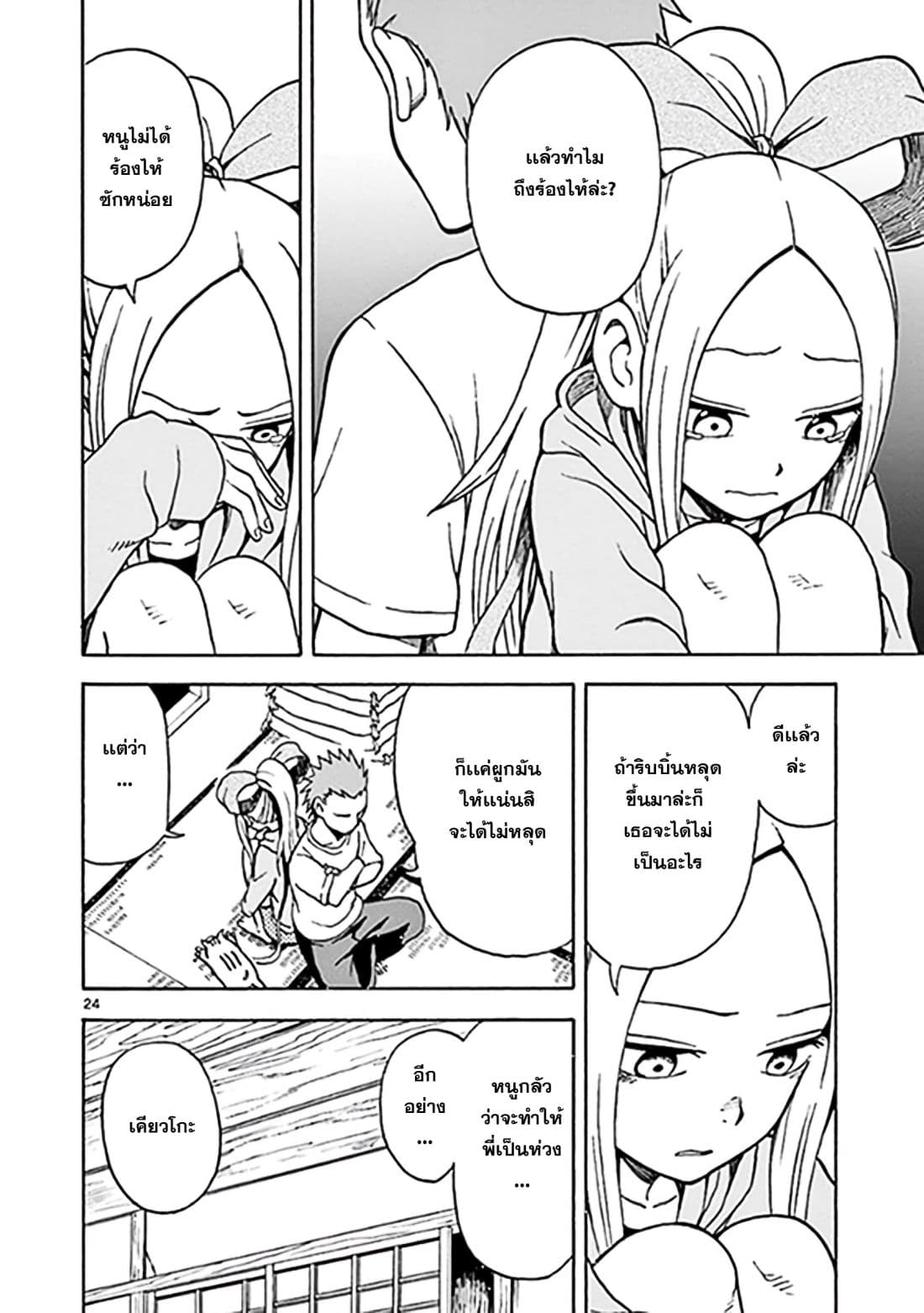 Fudatsuki no Kyoko-chan 11-ความรู้สึกที่เเท้จริง