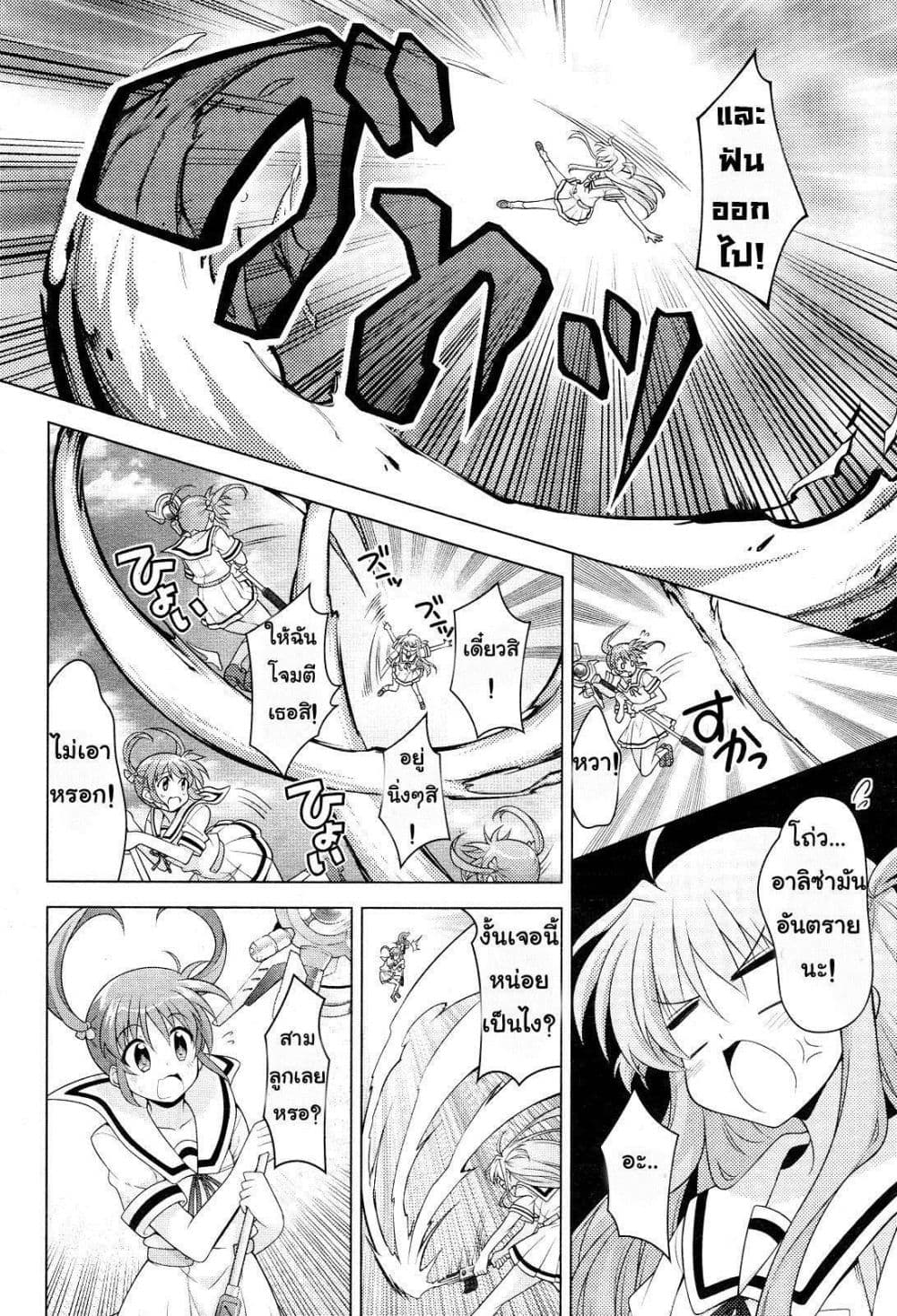 Mahou Shoujo Lyrical Nanoha Innocent 1-Rerise Up!