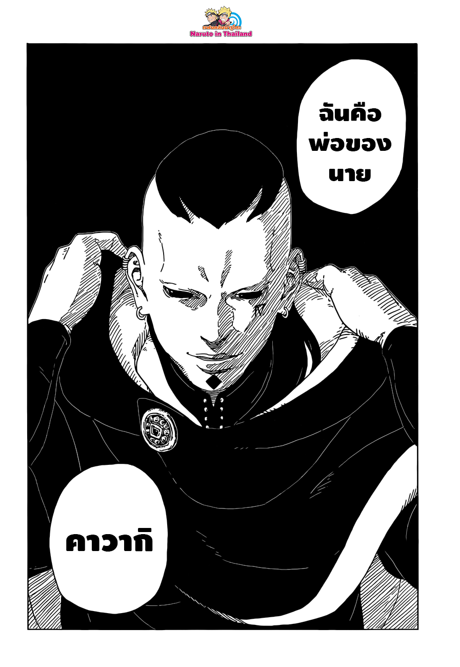 Boruto 24-คาวากิ