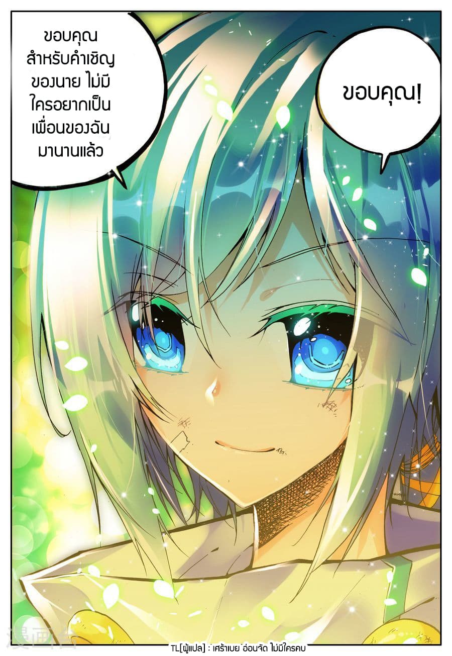 X - Epoch of the Dragon ยุคสมัยแห่งมังกร 21-21
