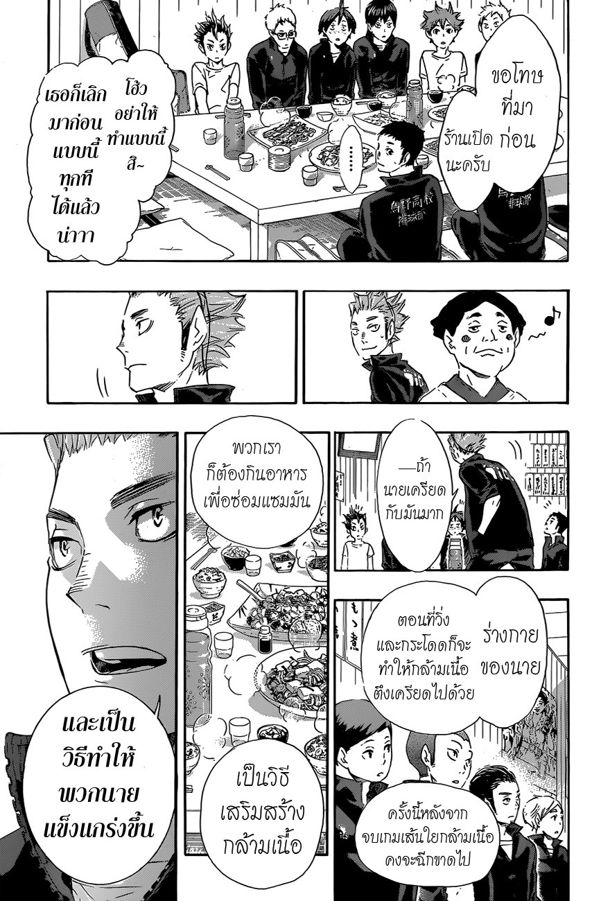 Haikyuu!! 69-ความพ่ายแพ้