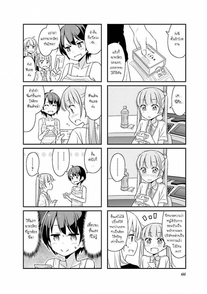 New Game! 20-20
