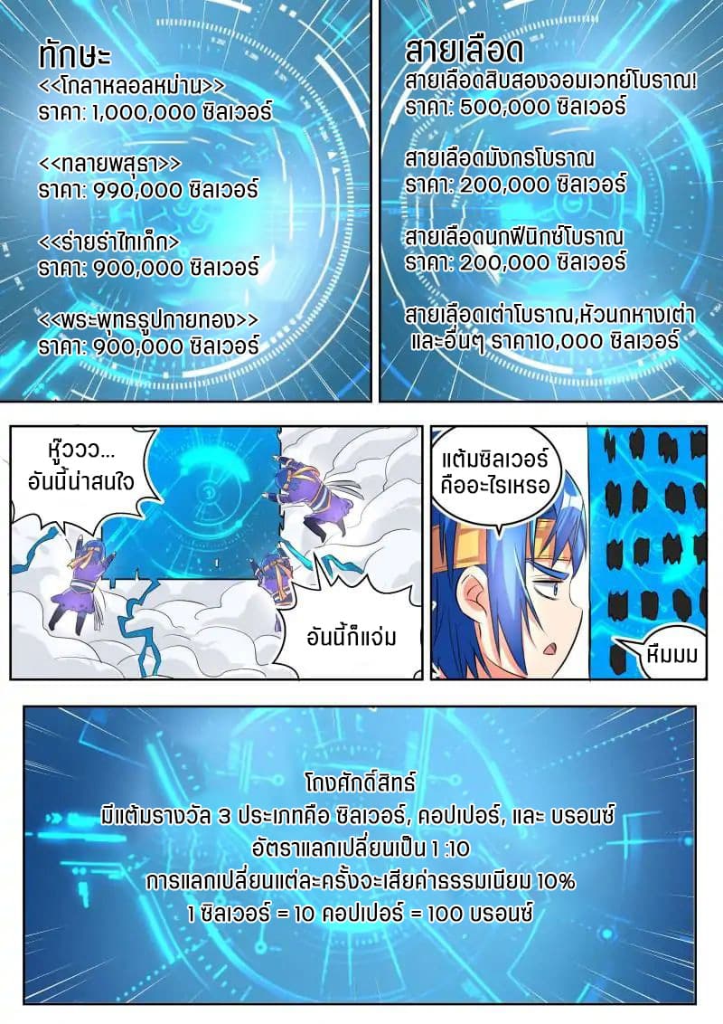 A God's Ascension ข้ามเวลาเกิดใหม่ในร่างตัวร้ายกลายเป็นเทพ 19-19