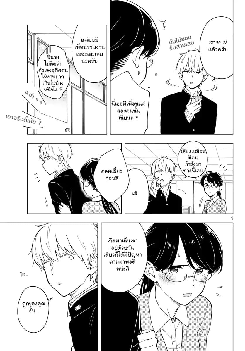 Sensei Wa Koi o Oshie Rarenai คนอย่างอาจารย์ให้พูดตรงๆ ว่ารักผมหน่ะ คงเป็นไปไม่ได้แหงๆ 8-8