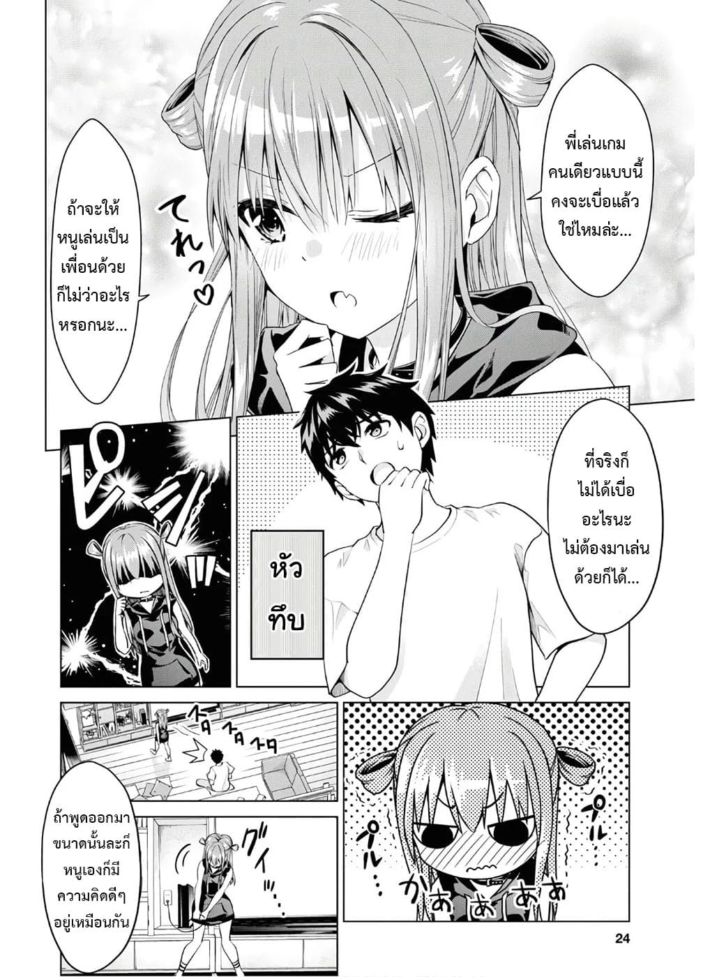 Hankou dekinai! Ibara-chan 1-1