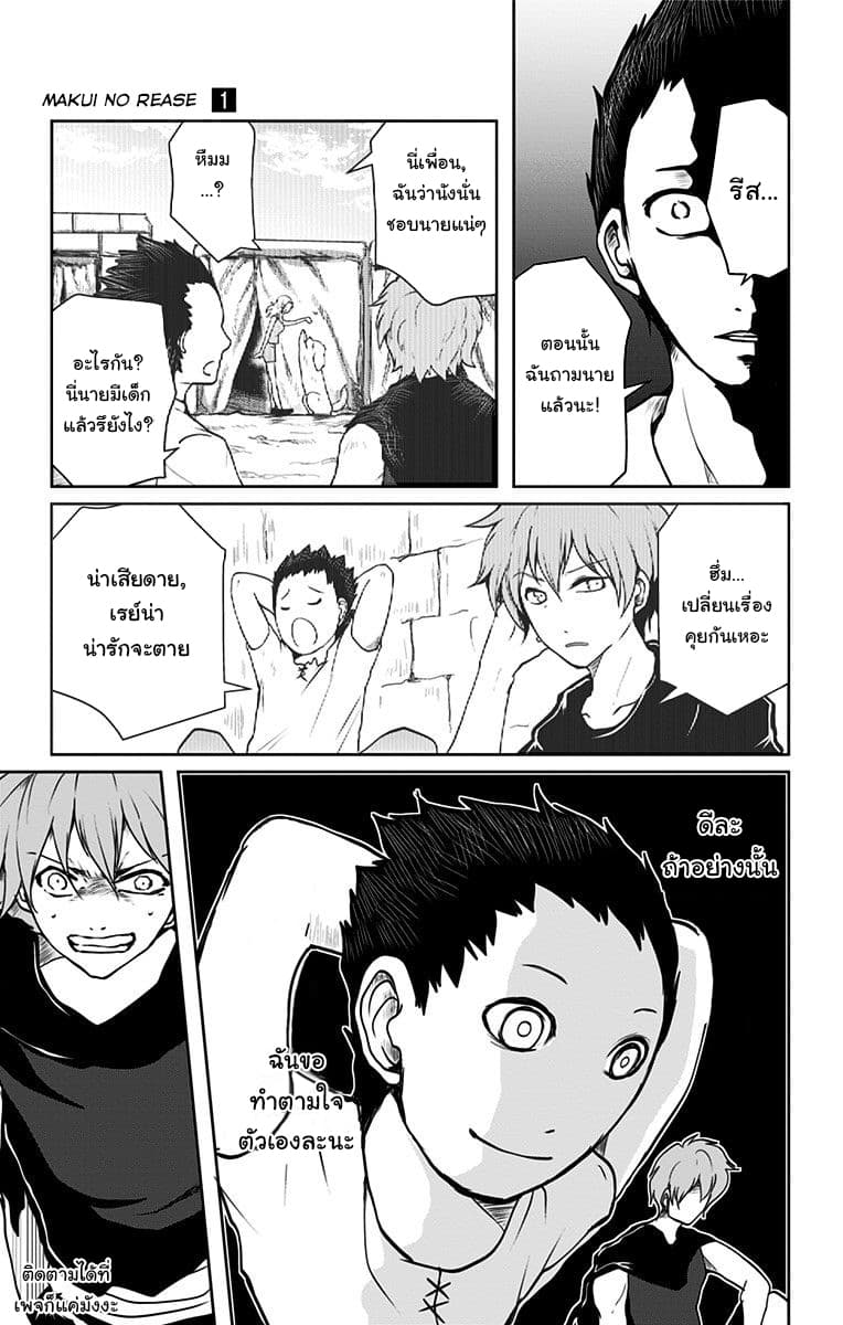 Makui no Risu 3-3