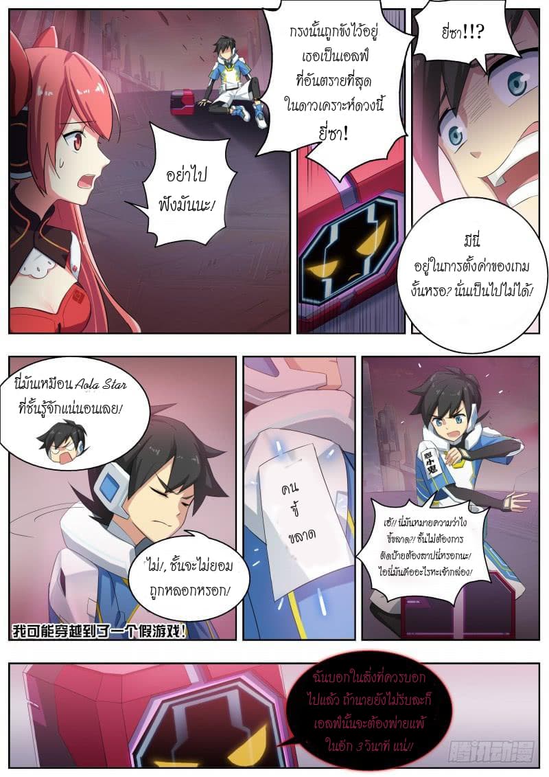 Aola Star - Parallel Universe 4-4