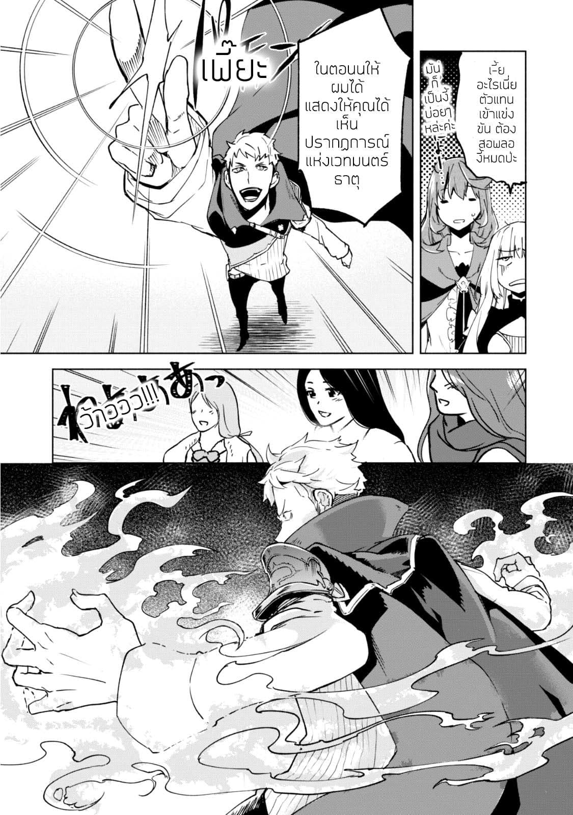 Kenja no Deshi wo Nanoru Kenja ปราชญ์โลลิฯ 26-อัญเชิญภาวนา