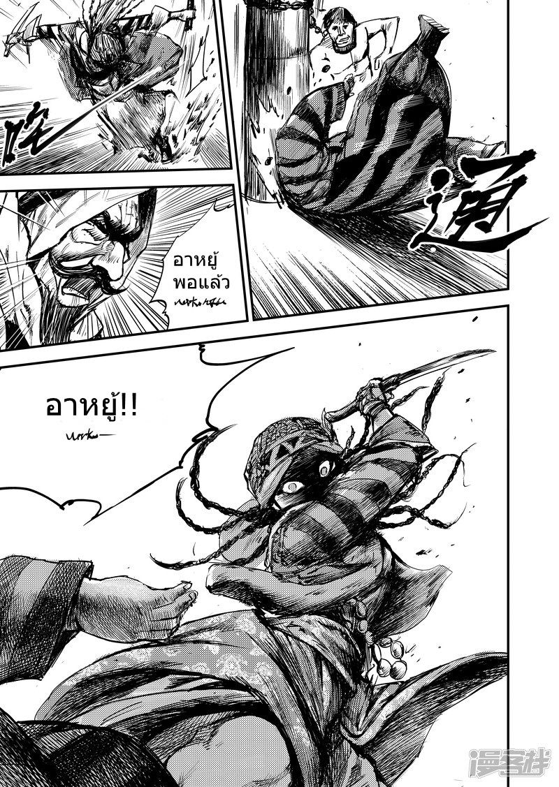 Blades of the Guardians 2-2