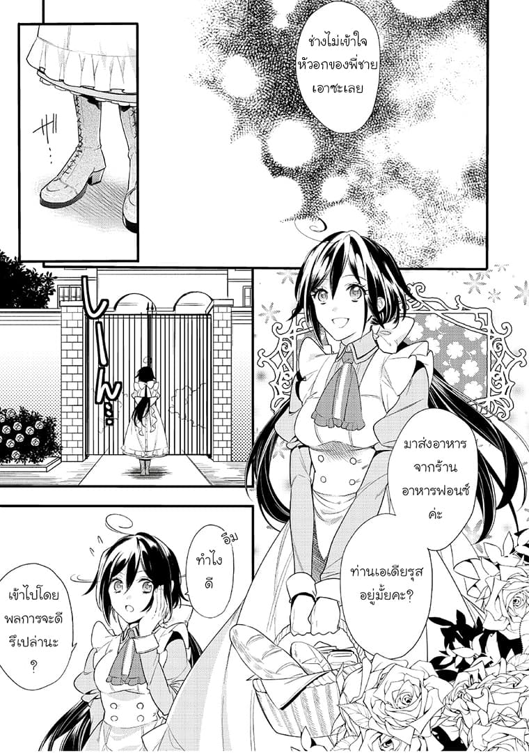 Soushikikan to Watashi no Jijou 2-2