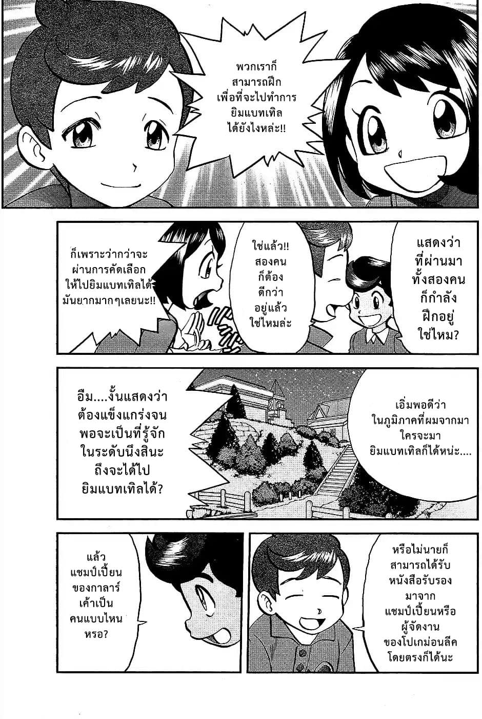 Pokemon SPECIAL Sword and Shield 2-2