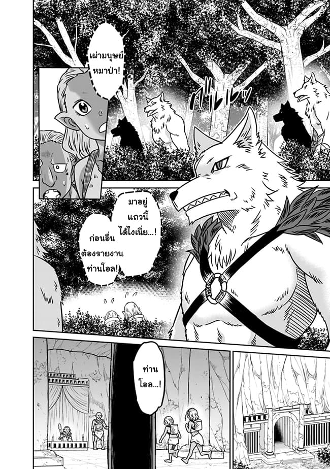 Saikyou no Shuzoku ga Ningen datta Ken เผ่ามนุษย์แกร่งสุดโลก 34-34
