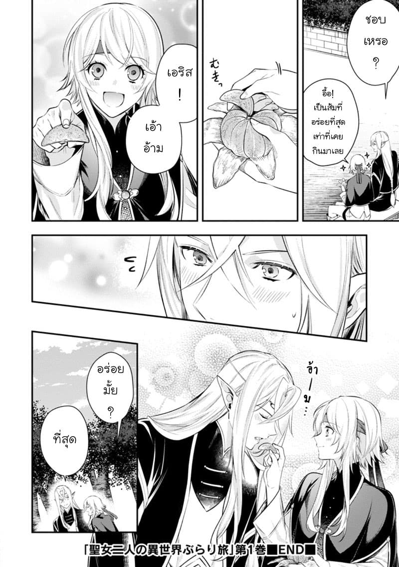 Seijo Futari no Isekai Burari Tabi 5.5-5.5