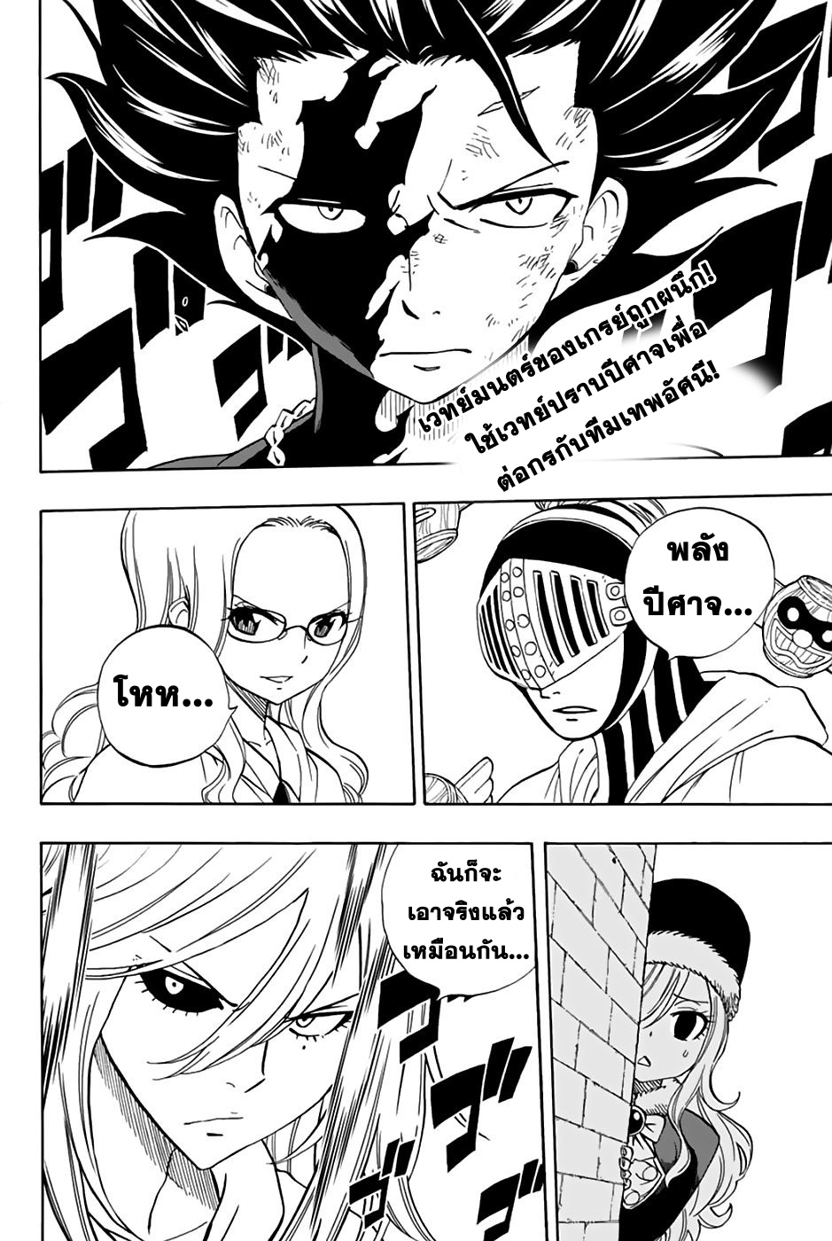 Fairy Tail: 100 Years Quest 33-ความเจ็บปวด