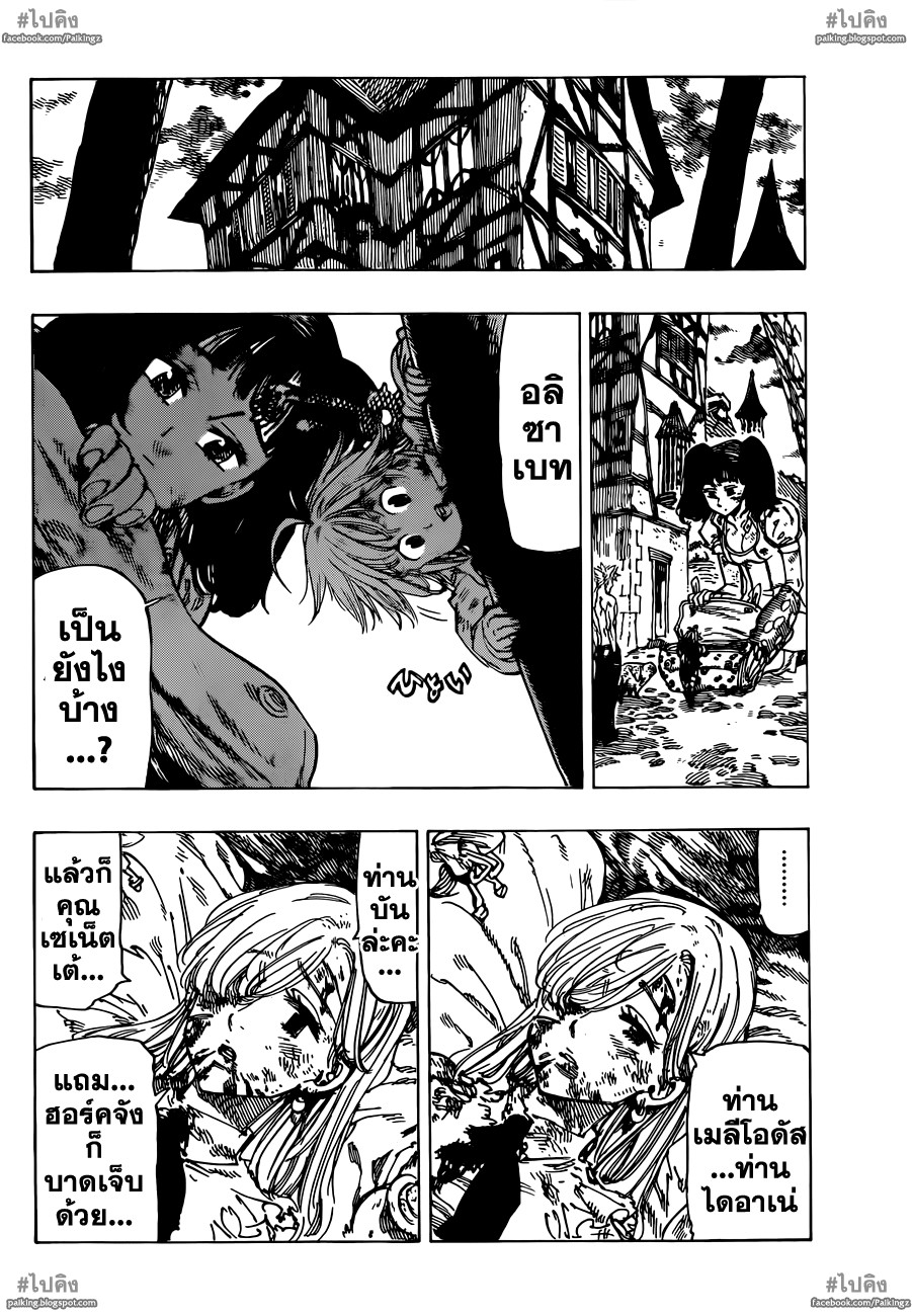 Nanatsu no Taizai 16-บทเพลงแห่งการเริ่มต้น
