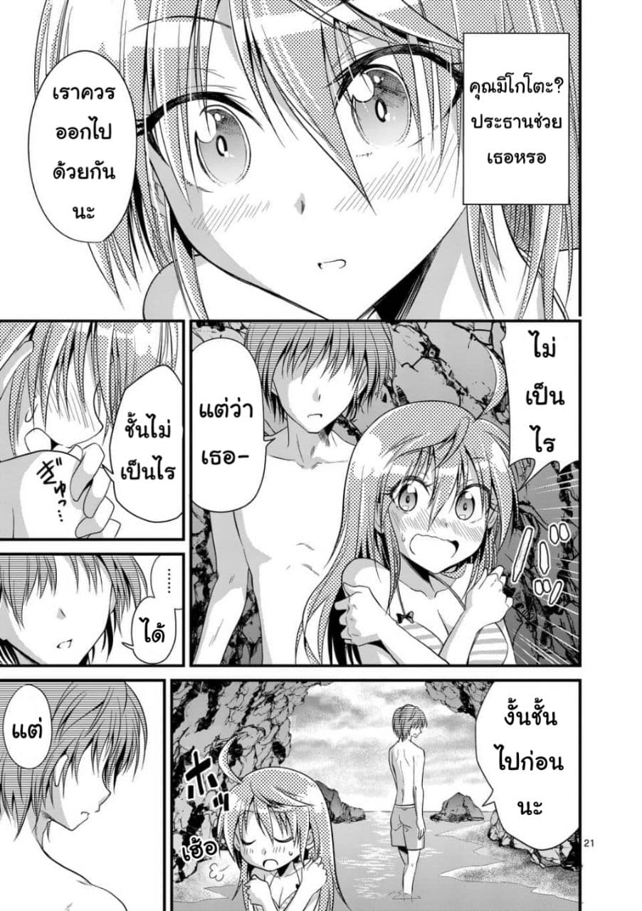 Tensei Pandemic 22-22
