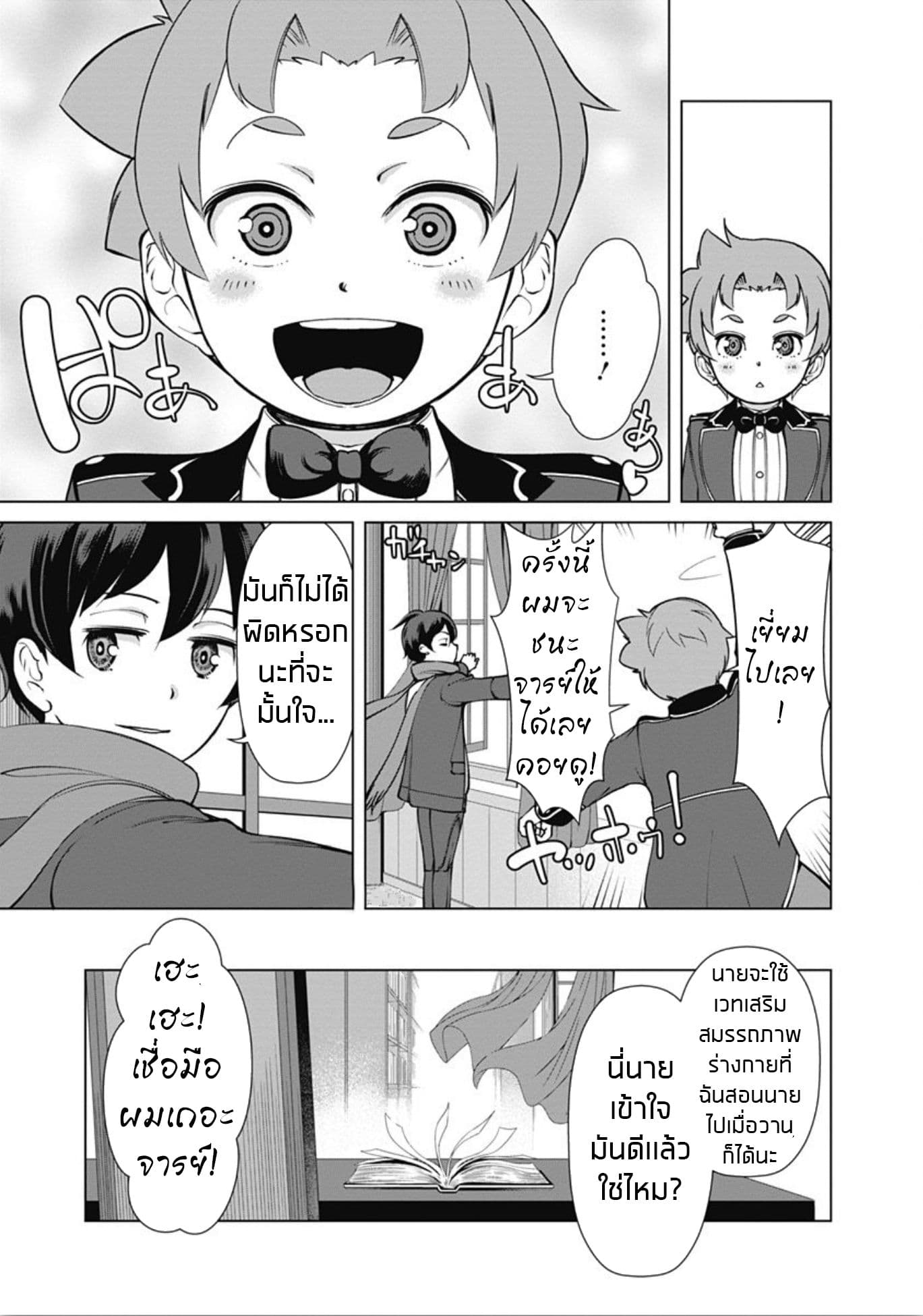Rettou Me no Tensei Majutsushi Shiitage Rareta Moto Yuusha wa Mirai no Sekai o Yoyuu de Ikinuku 7-7