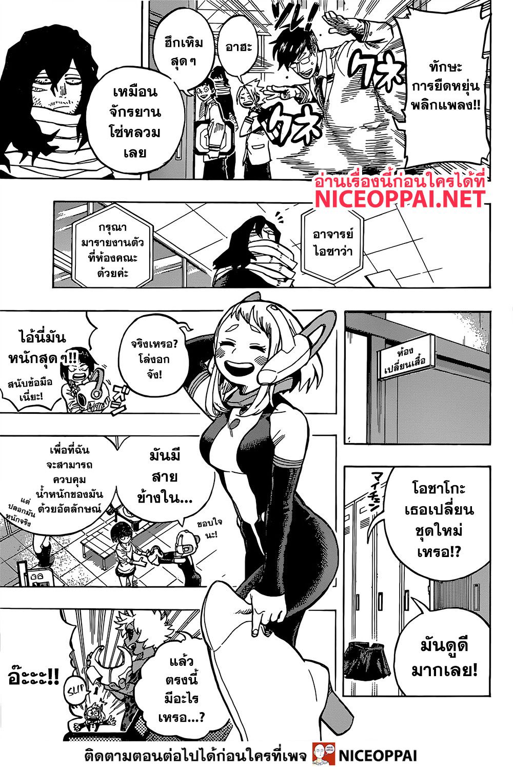 Boku no Hero Academia 253-ชิราคุโมะ