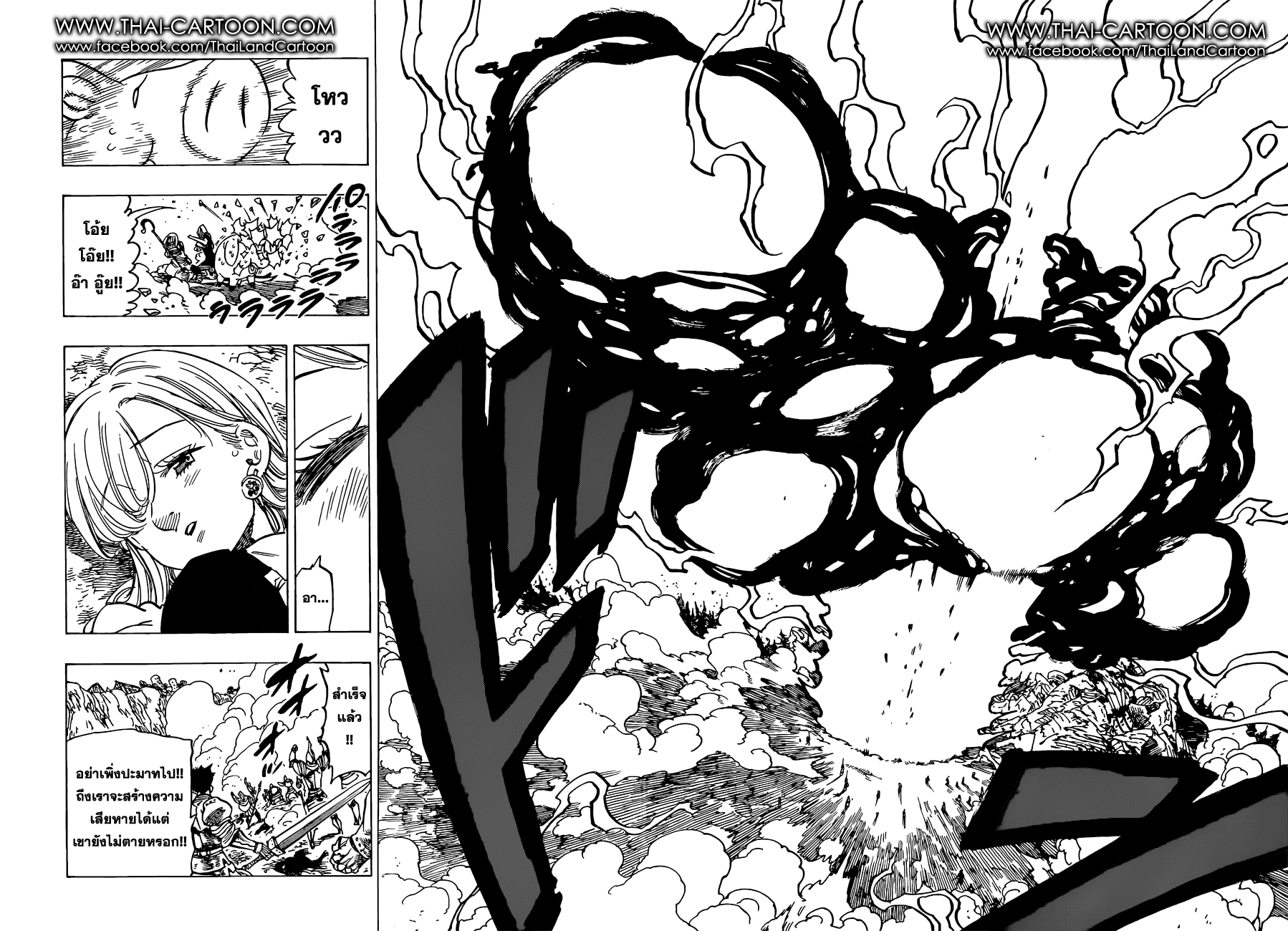 Nanatsu no Taizai 94-การจู่โจมไปสู่ความสิ้นหวัง