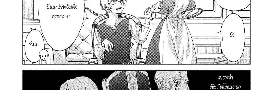 Henkyou no Roukishi - Bard Loen 8-8
